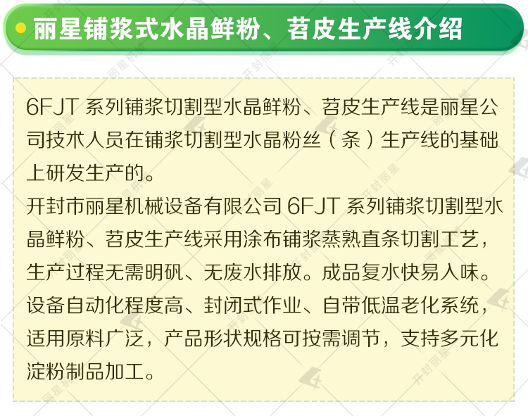 ÉÕ¿¾ÜæÆ¤Éú²úÏß×°±¸Ìصã ÍêÕûˮӡÏÊ·ÛÏÈÈݵÄÂäµØÒ³_r3_c1.jpg